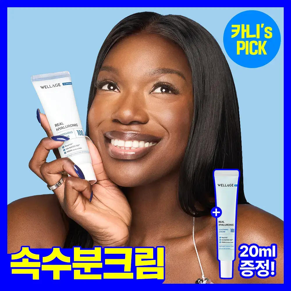 [카니PICK/속수분크림] 웰라쥬 리얼 히알루로닉 수딩 크림 80ml 기획(+20ml)